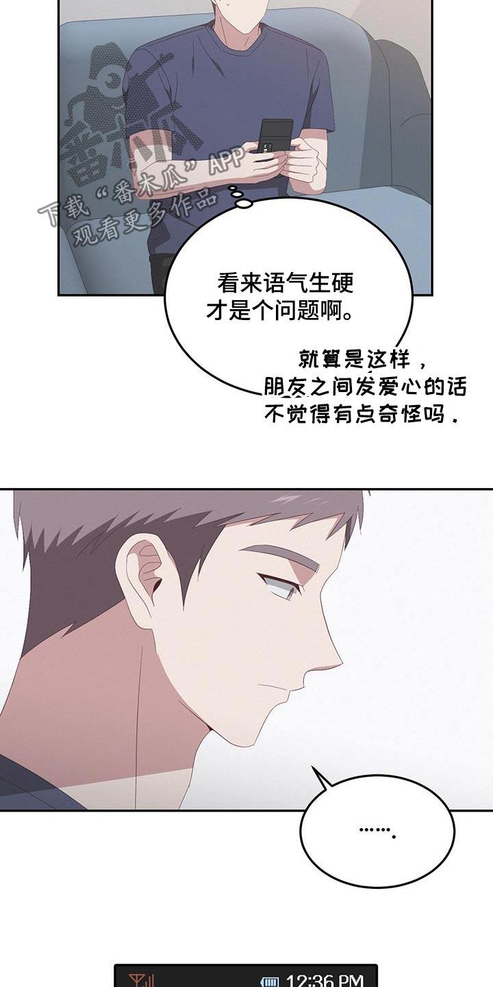 第21话 是不是过分了 第 22 页