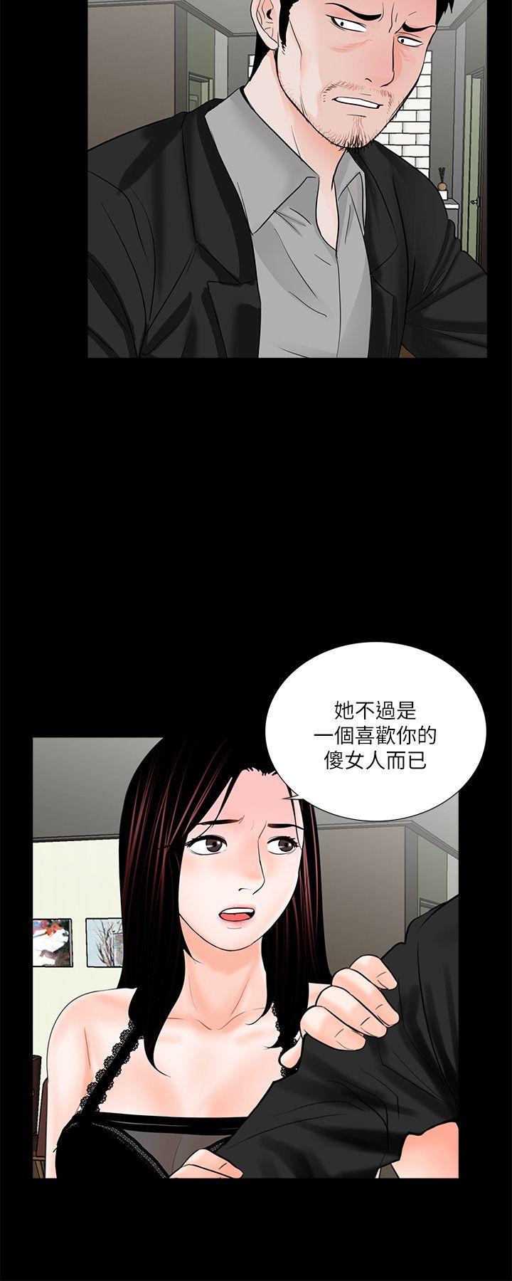 第60话-你怎么能这样对我妹妹! 第 6 页