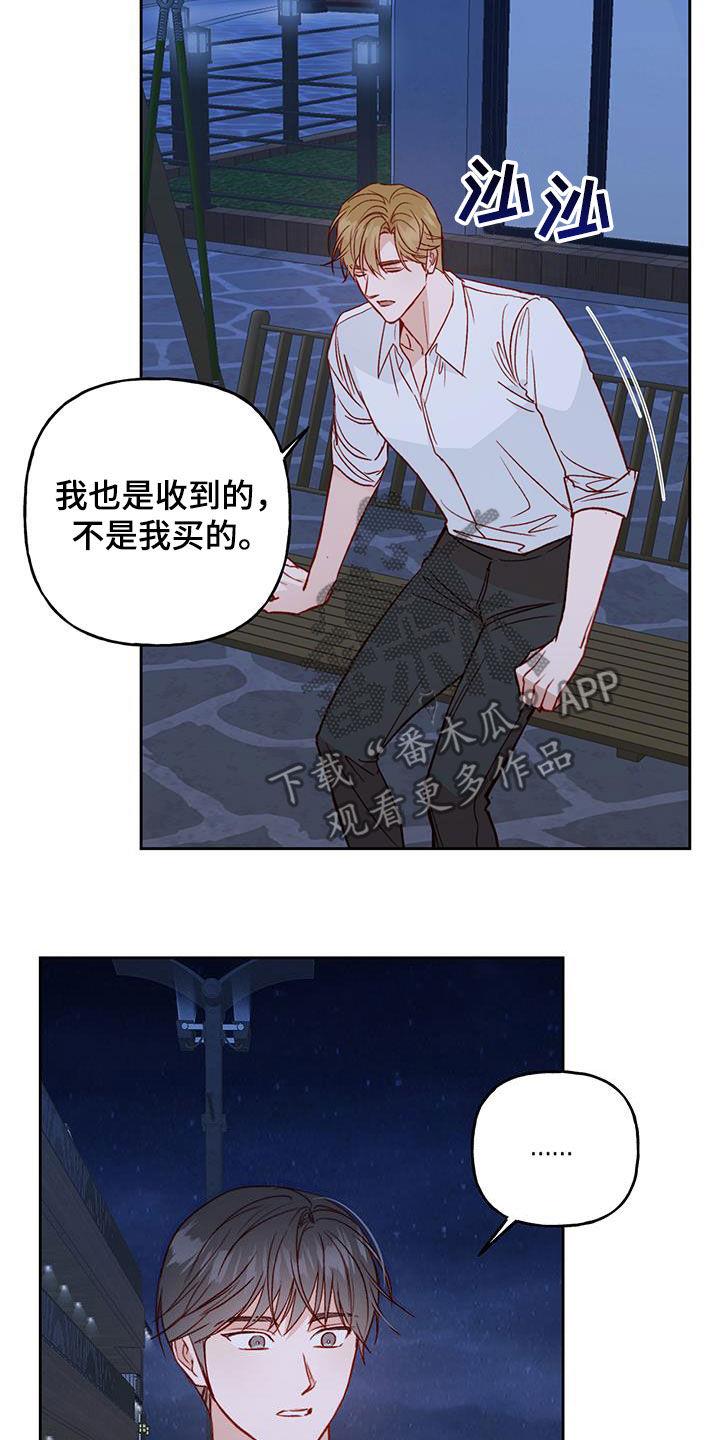 第37话 无法隐瞒 第 4 页