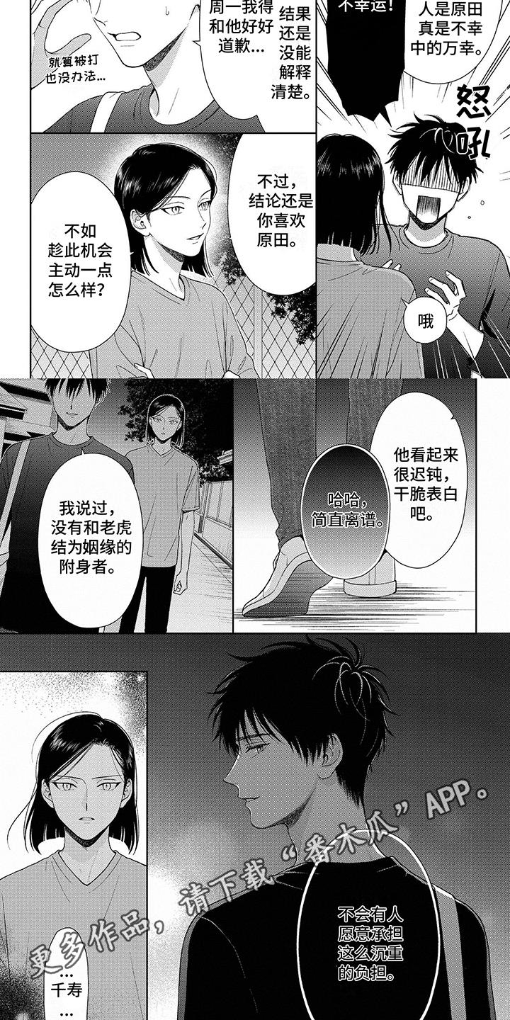 第12话 不由自主 第 6 页