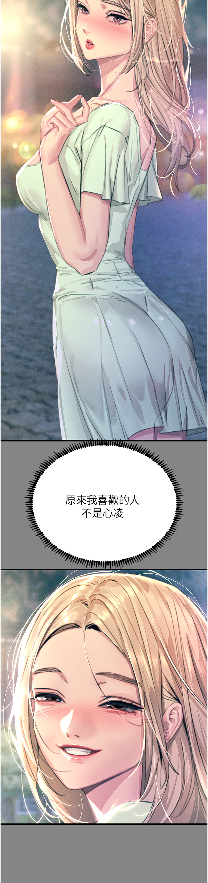 第74话 - 做我女朋友好吗？ 第 3 页