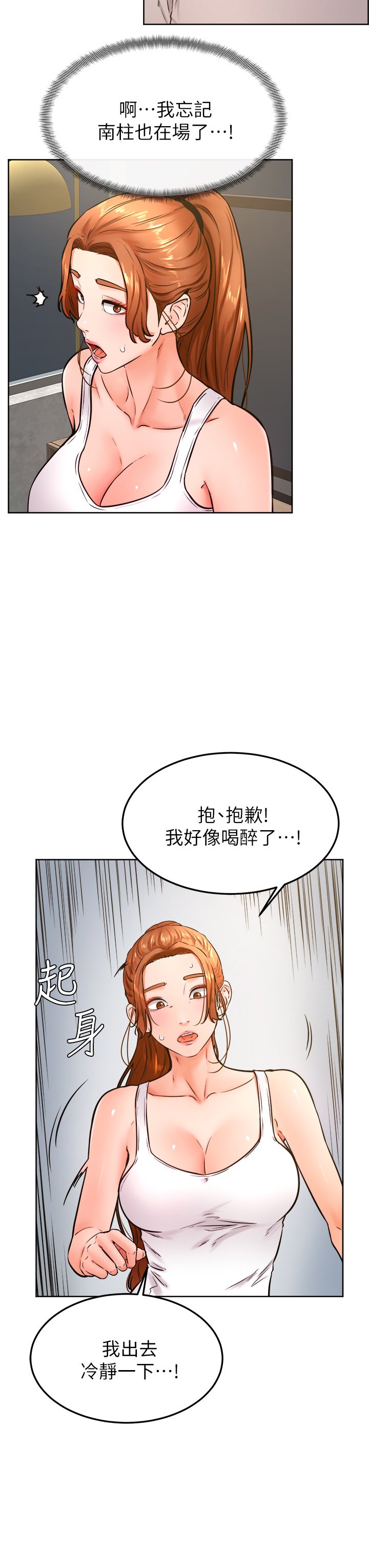 第32话 - 想把第一次交给你 第 3 页