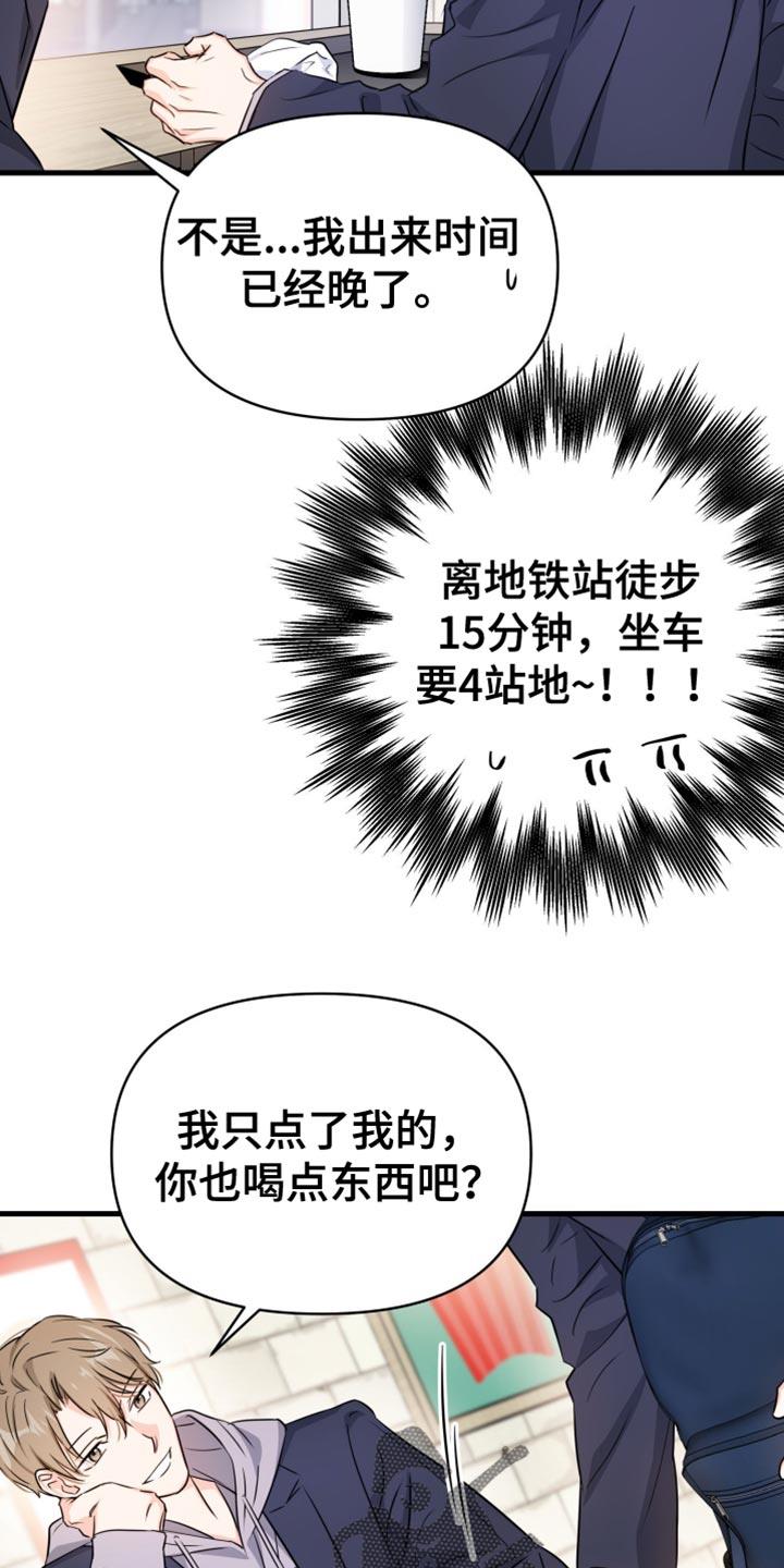 第25话 我们回去吧？ 第 3 页