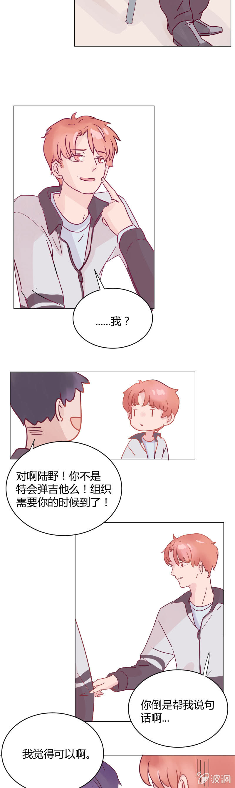 第八话 文艺汇演（1） 第 4 页