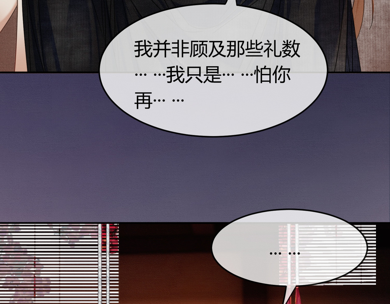 第38话 你怕我再伤害你？ 第 31 页