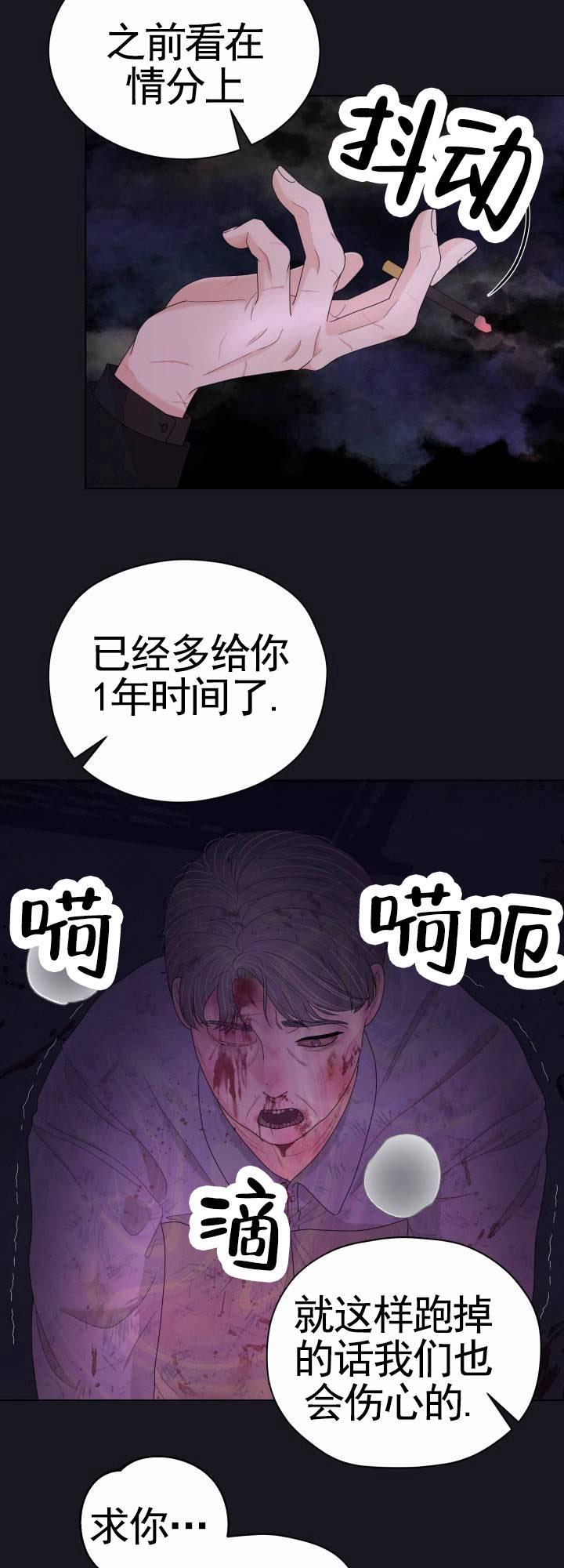第1话 欠钱 第 8 页