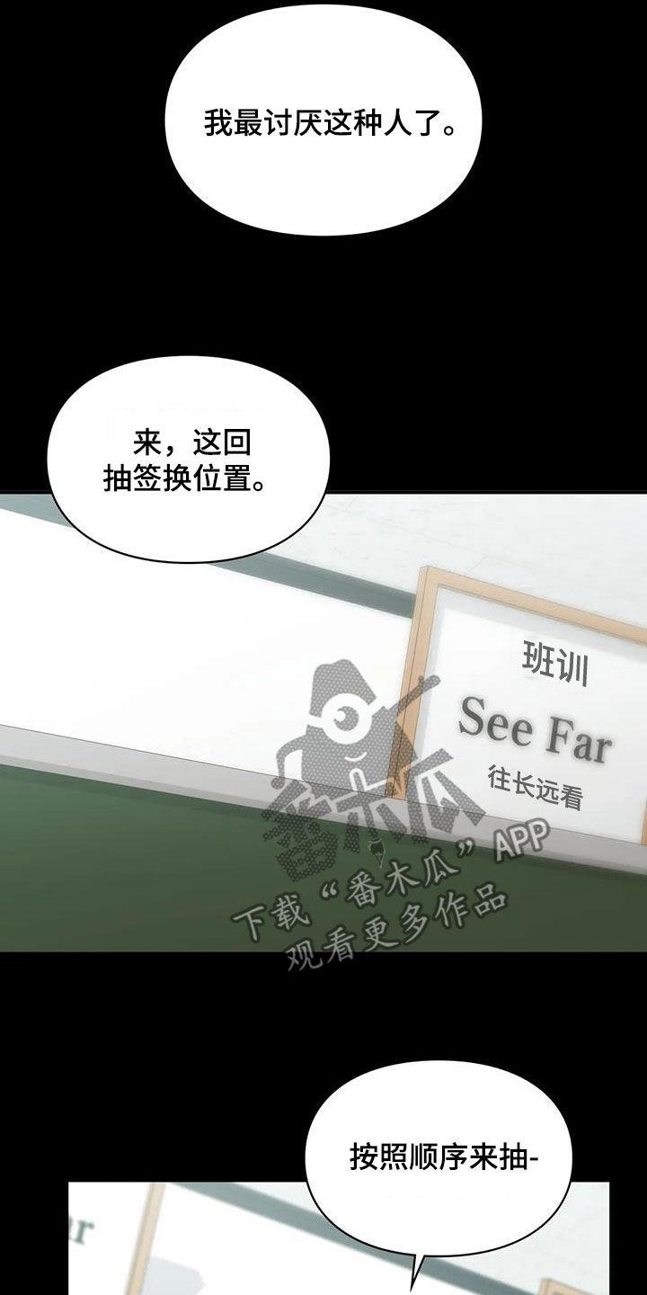第59话 同桌 第 13 页