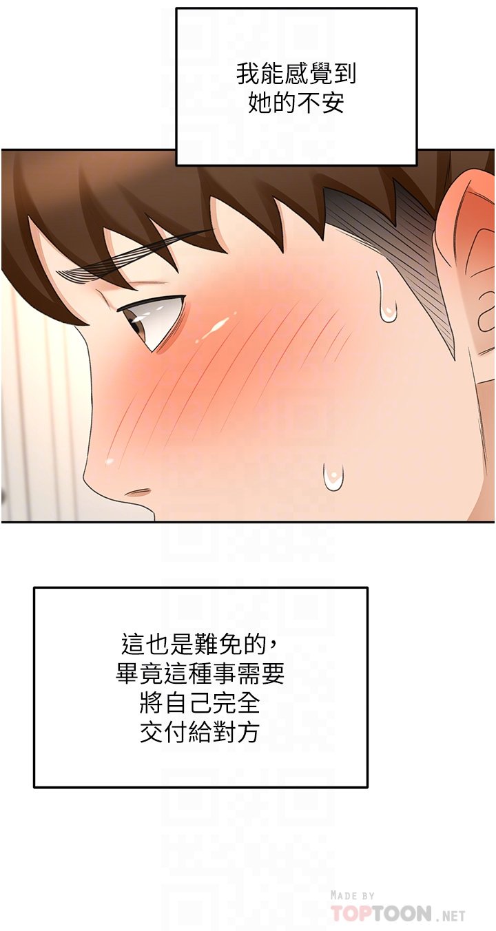 第70话 - 求求你不要停…! 第 10 页