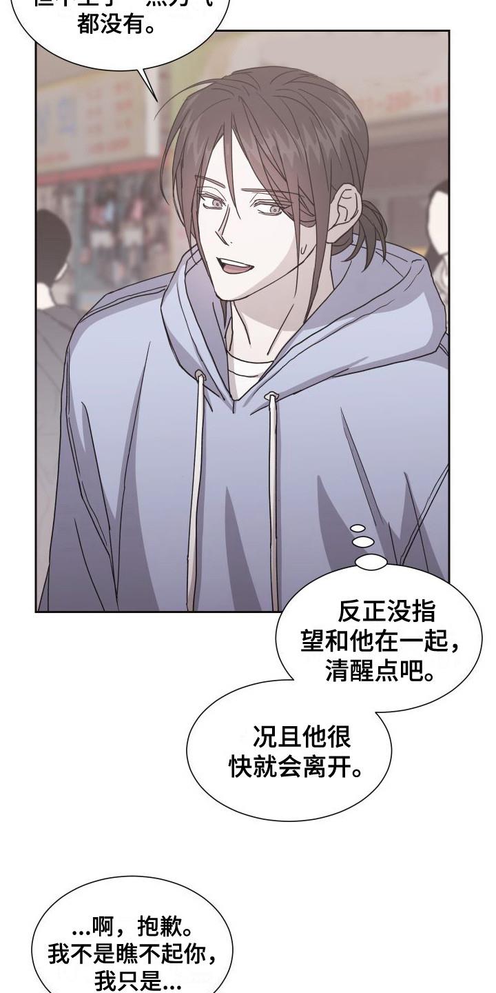 第9话 很在意 第 7 页
