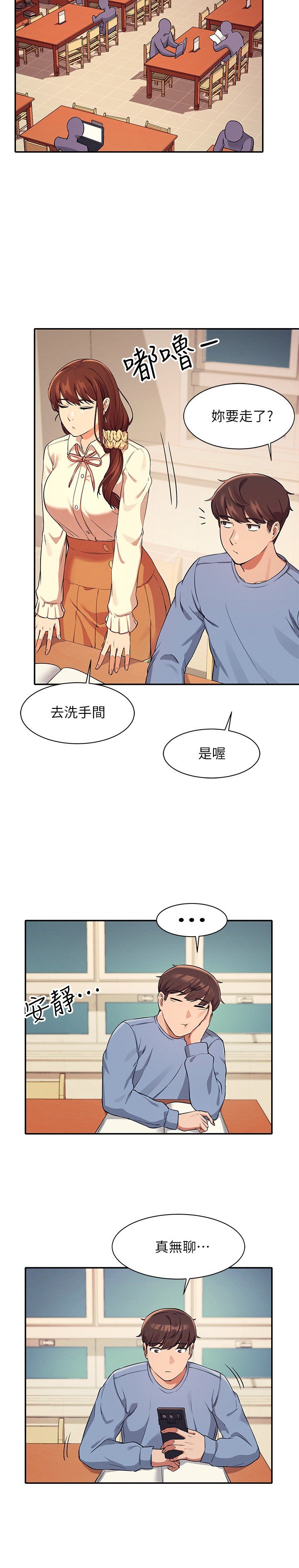 第15话 - 男厕裸露现场! 第 25 页