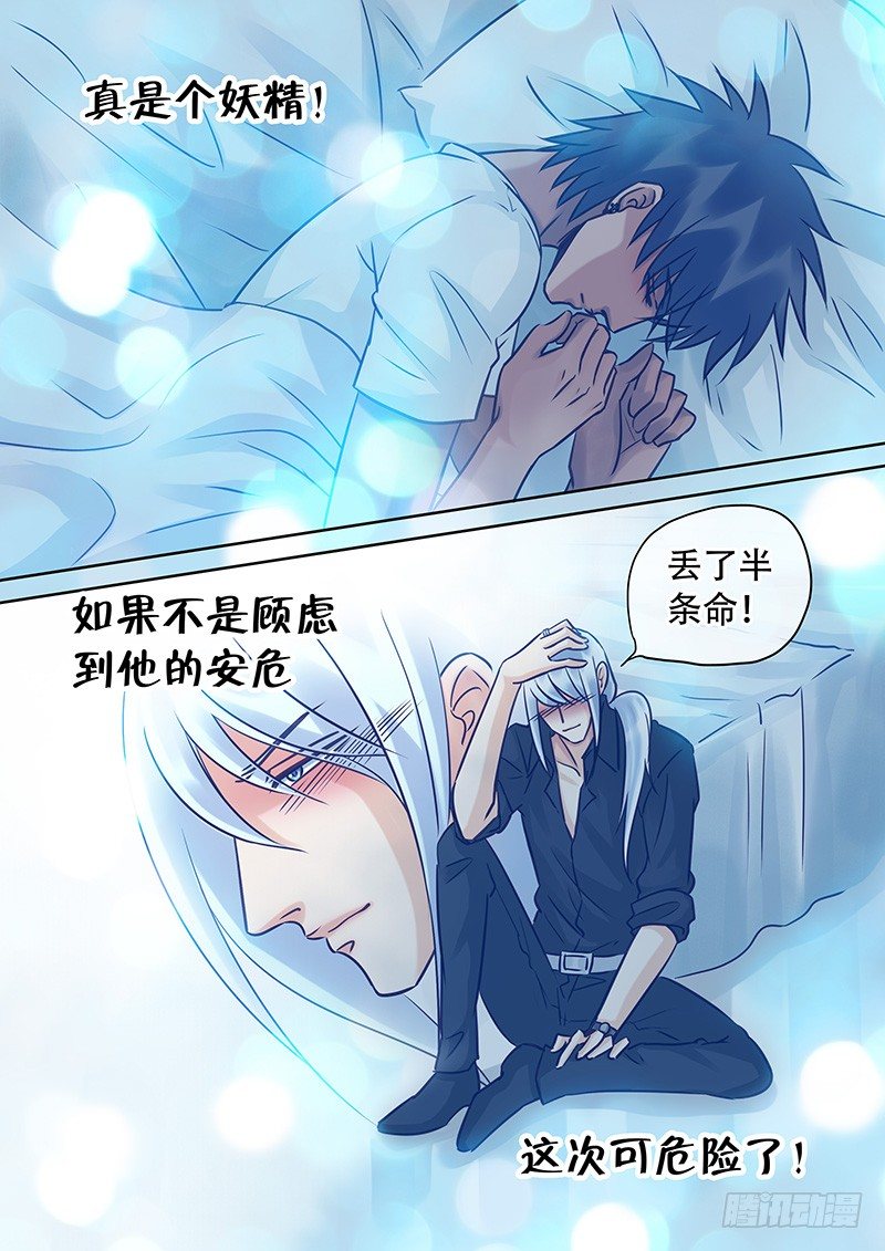 026 雨夜真心 第 11 页