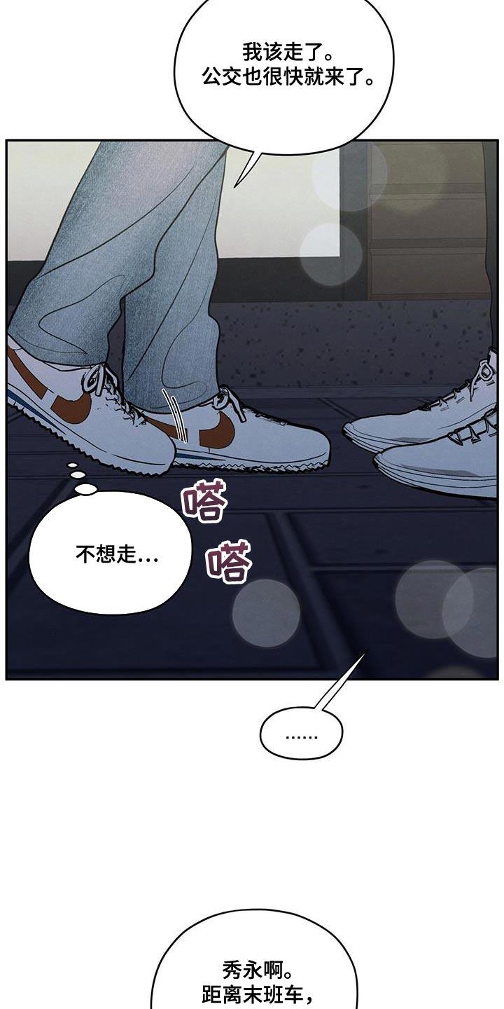 第94话 【第二季】适合现在去 第 23 页