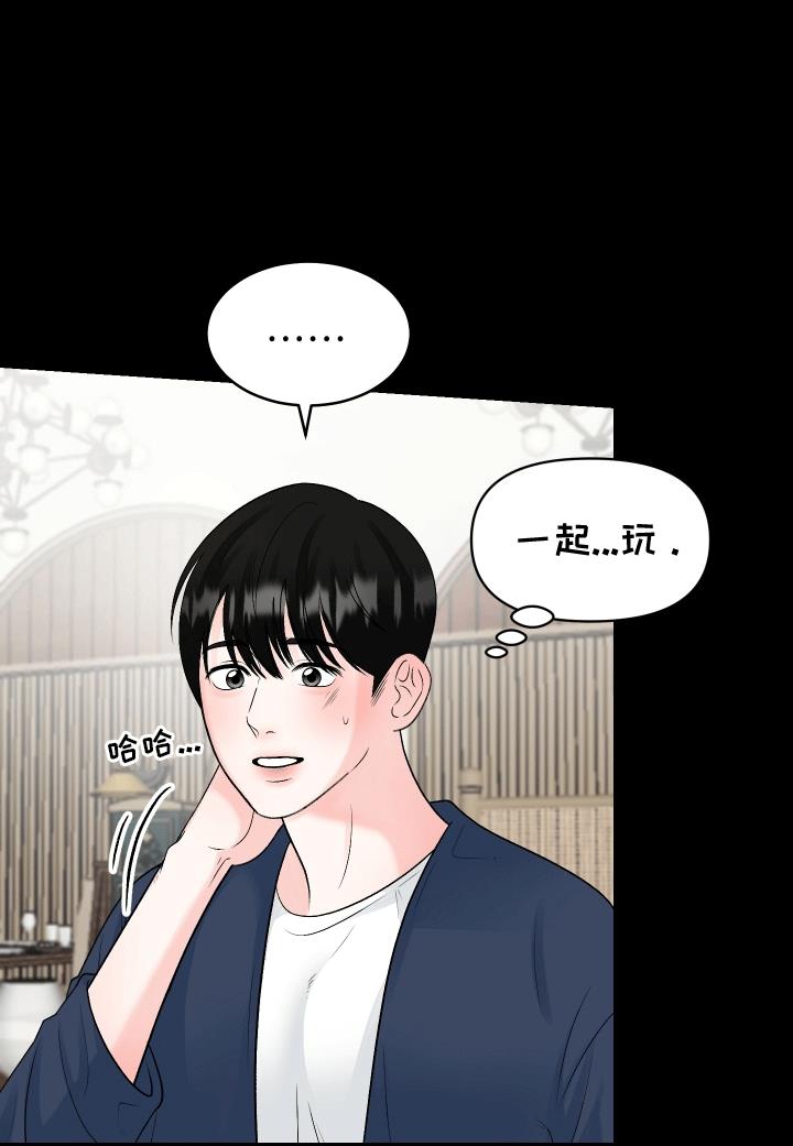 第3话 相亲 第 19 页