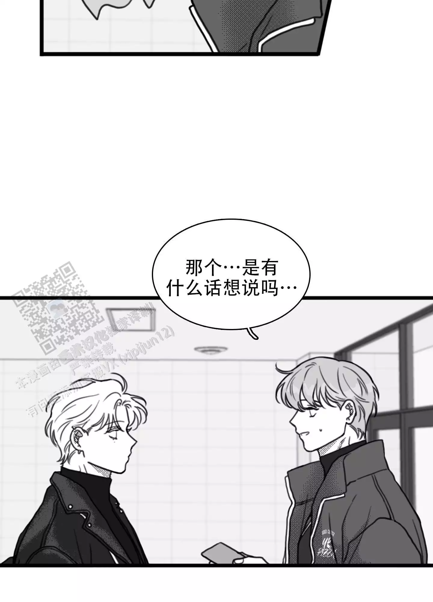 第10话 连花都开了 第 16 页