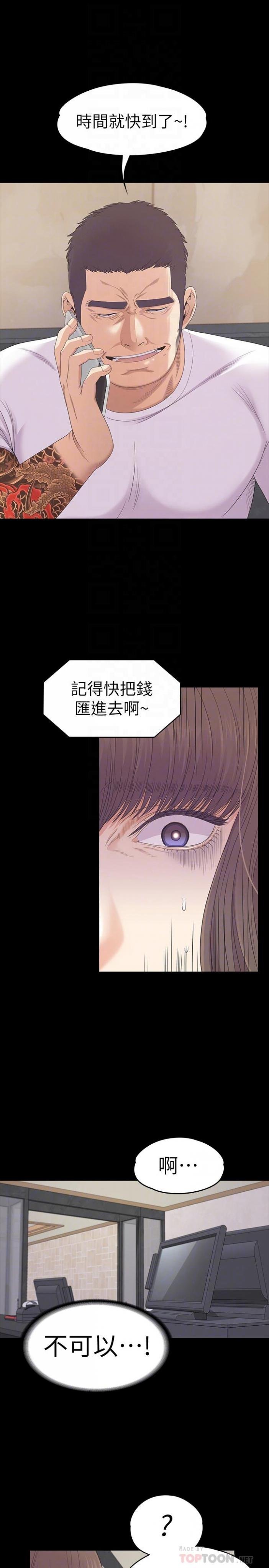第78话-洪会长的陷阱 第 16 页