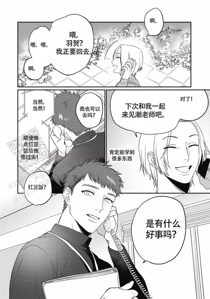 第6话 一直在想 第 11 页