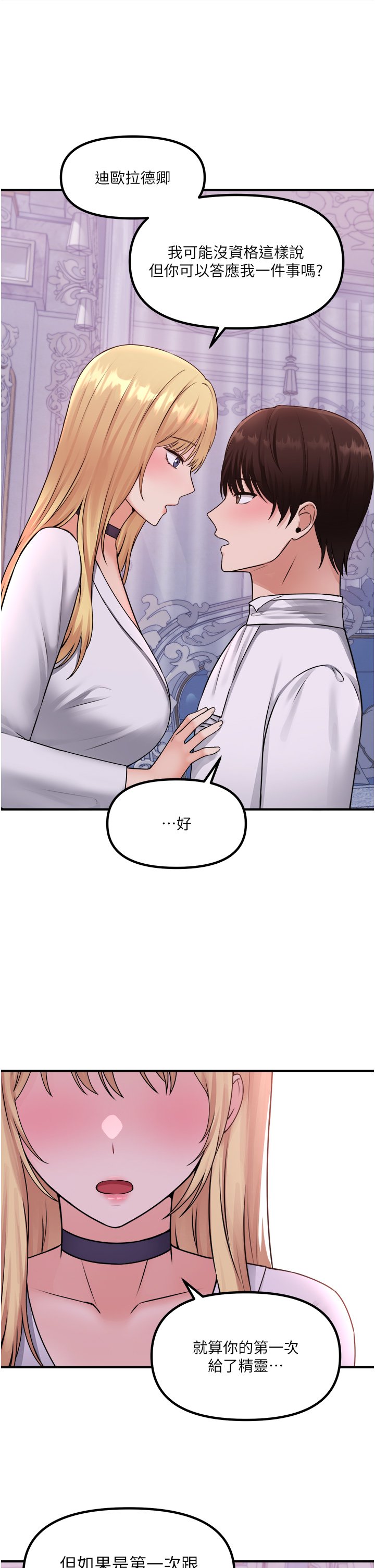 第37话 - 我也要跟你做… 第 19 页