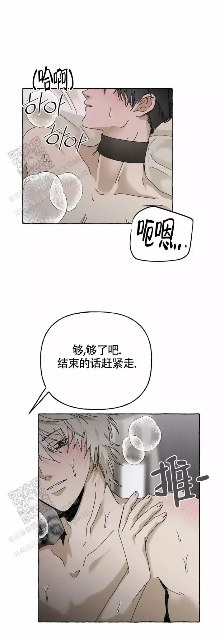 第6话 就是个疯子 第 10 页