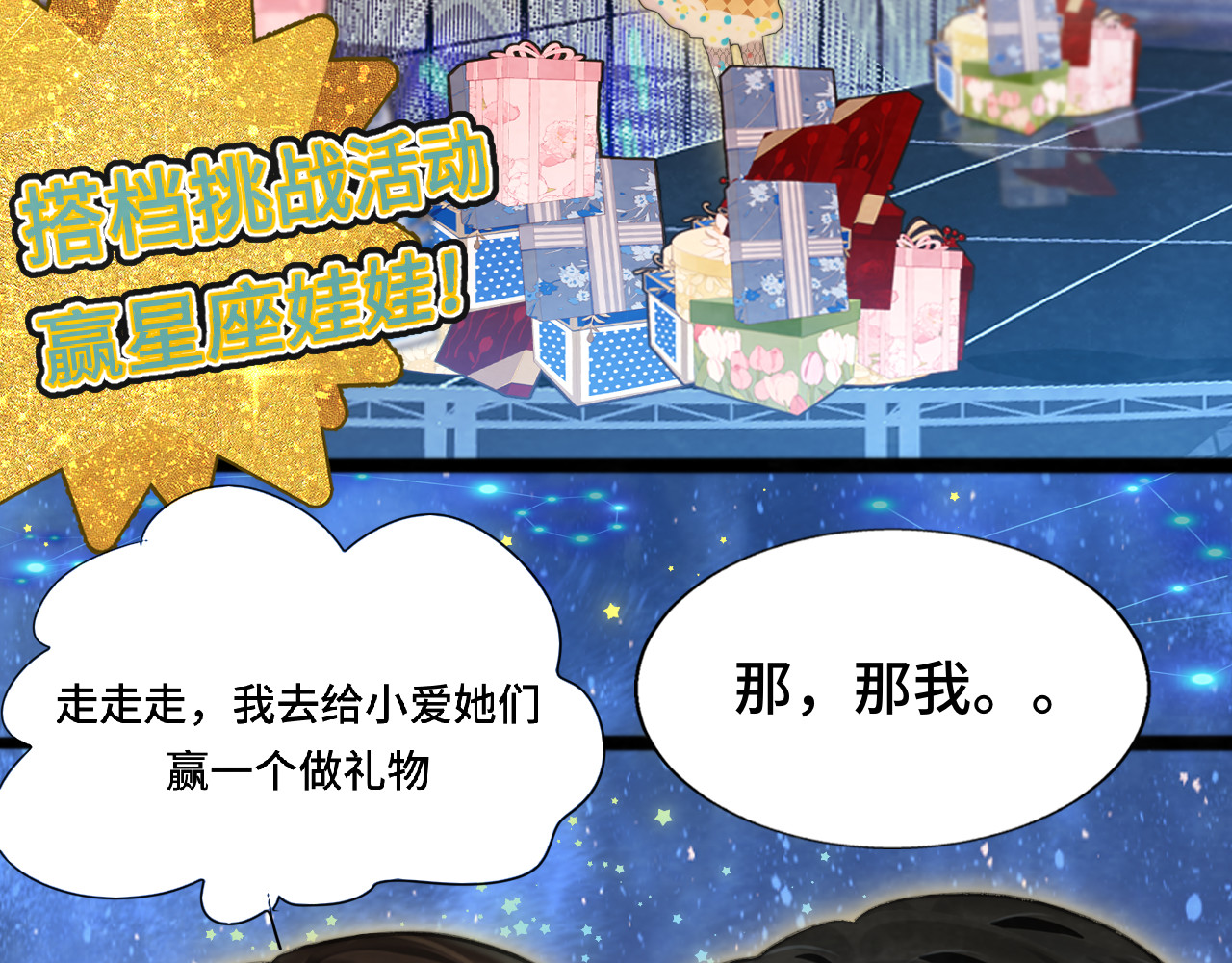 第67话 你是什么星座 第 108 页