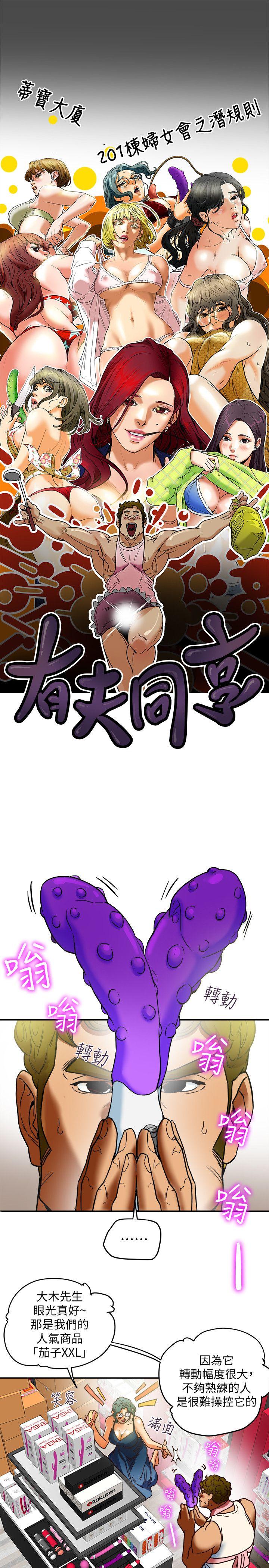 第11话-被威胁的有妇之夫 第 3 页