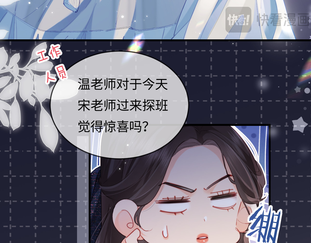 第28话 阳台热吻 第 40 页