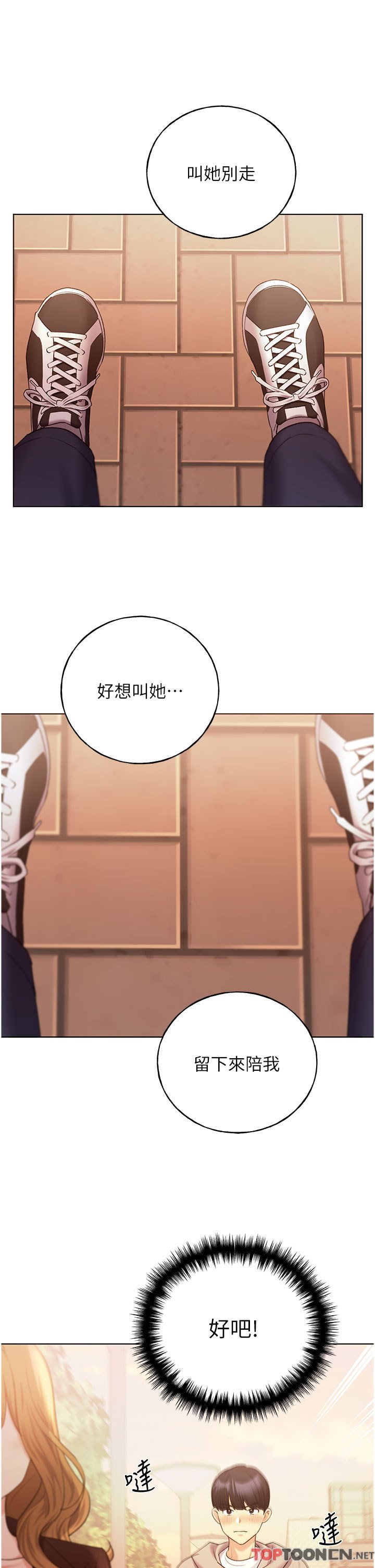 第31话 - 你得好好跟我“道歉” 第 36 页