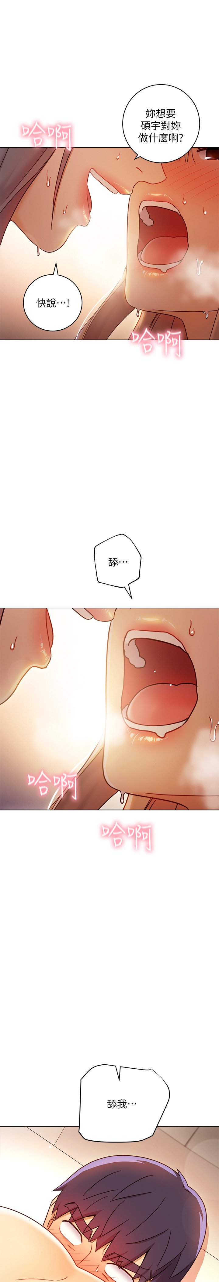 第48话 - 舌尖上的蜜液 第 20 页