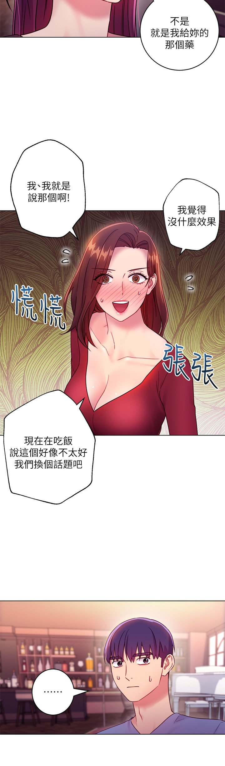 第33话 - 硕宇，要不要摸我胸部? 第 14 页