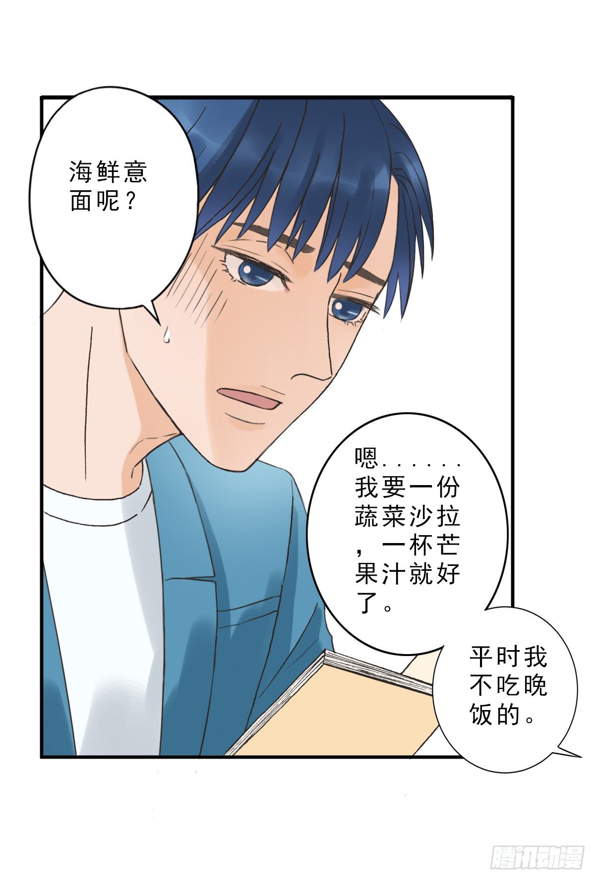 我不想结婚 第 17 页