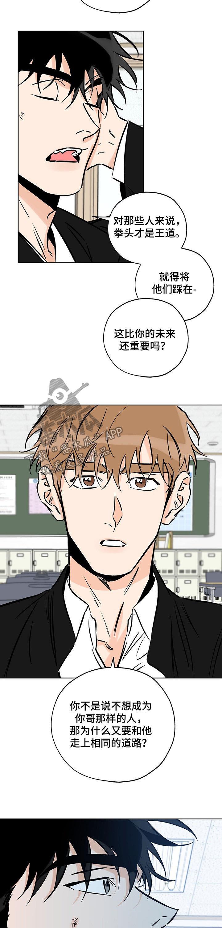 第106话 改过自新 第 8 页