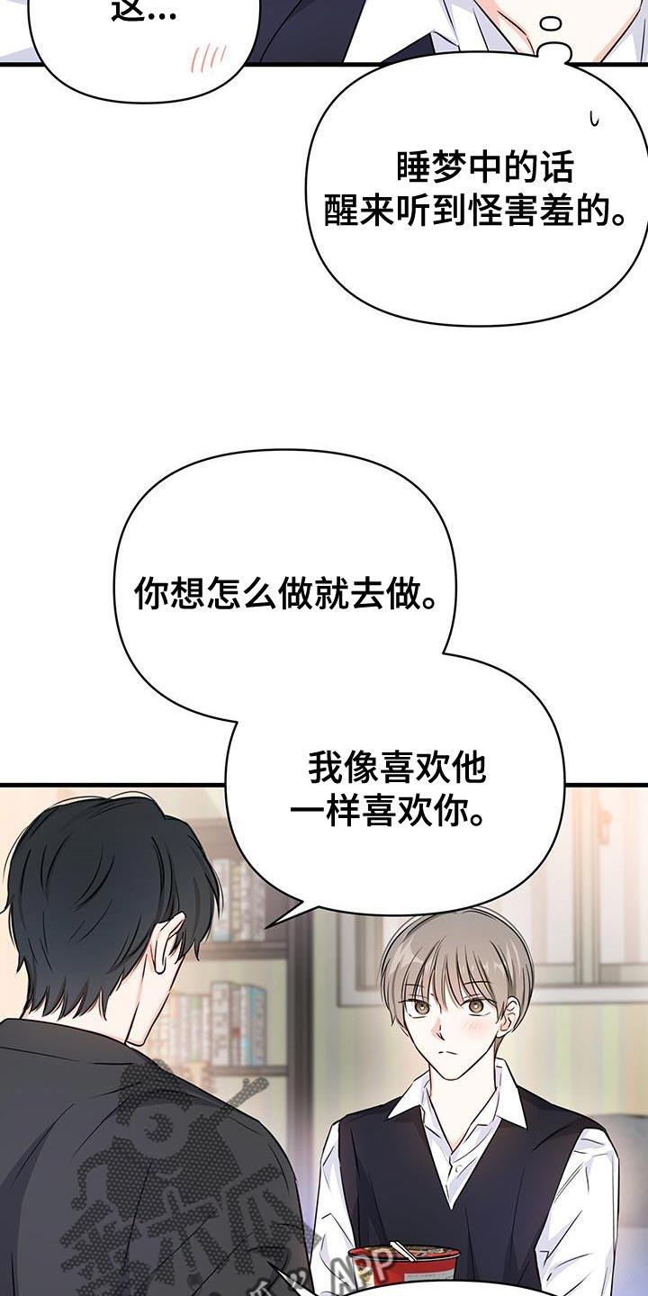 第36话 主动解释？ 第 5 页