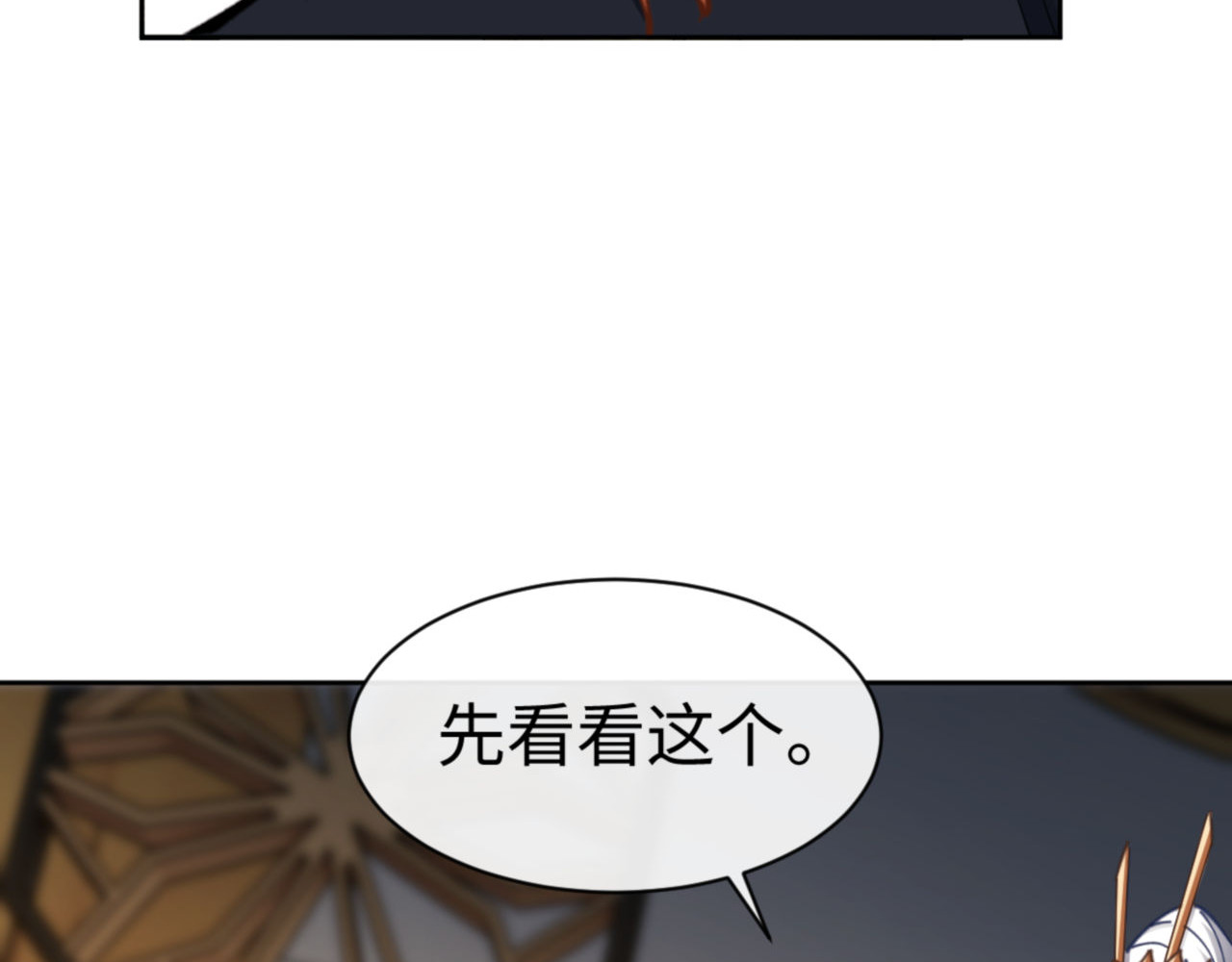 第25话 师妹想做我的道侣？ 第 9 页