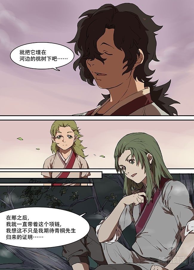 第八回·故人 第 9 页