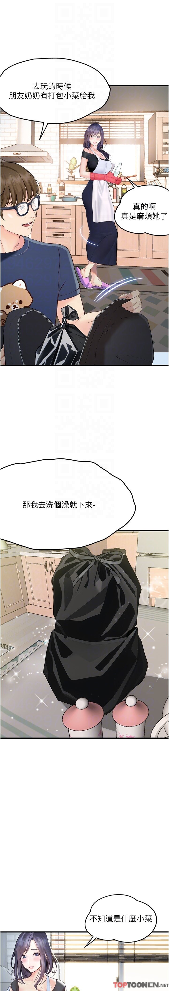 第29话 - 到阿姨手中的蘑菇 第 34 页