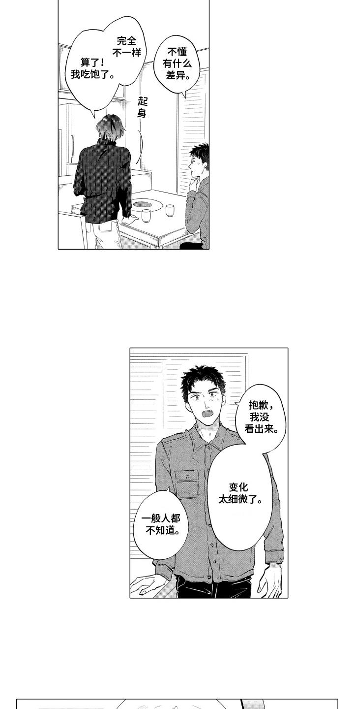 第30话 喜好（完结） 第 3 页