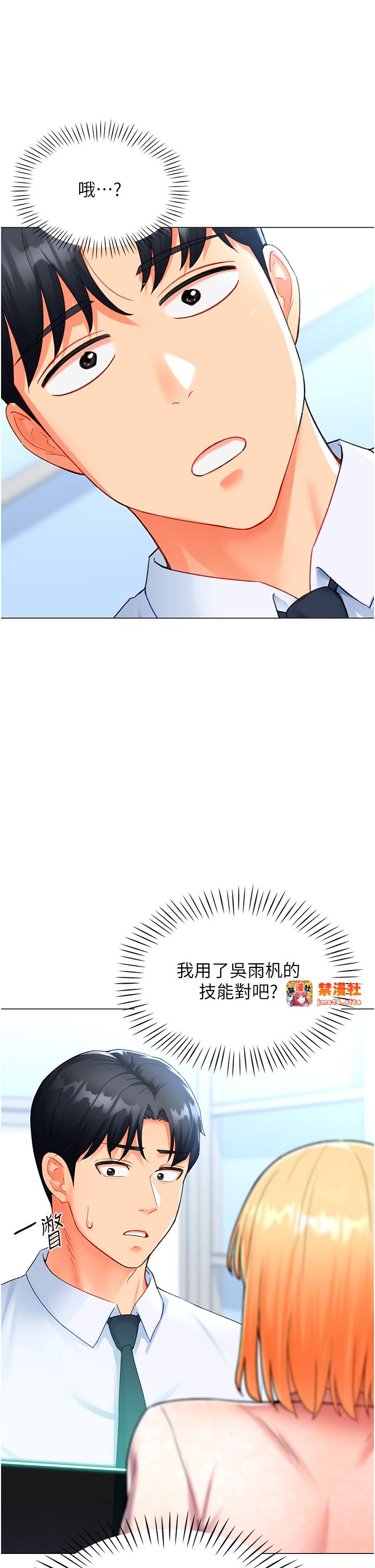 第5话 - 唿吸困难也停不住的深喉咙 第 11 页
