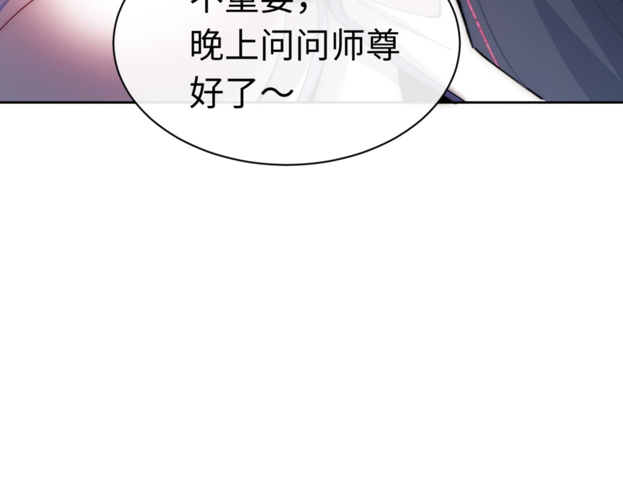 第35话 和师尊解锁了新的知识！ 第 55 页