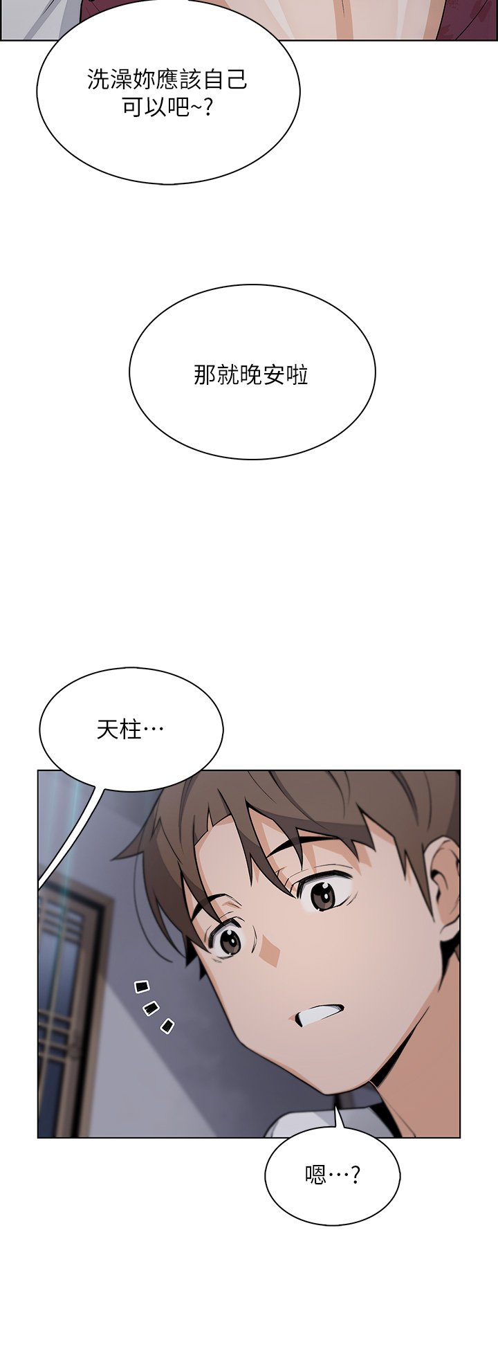 第29话 - 芷芸的魅惑体香 第 48 页
