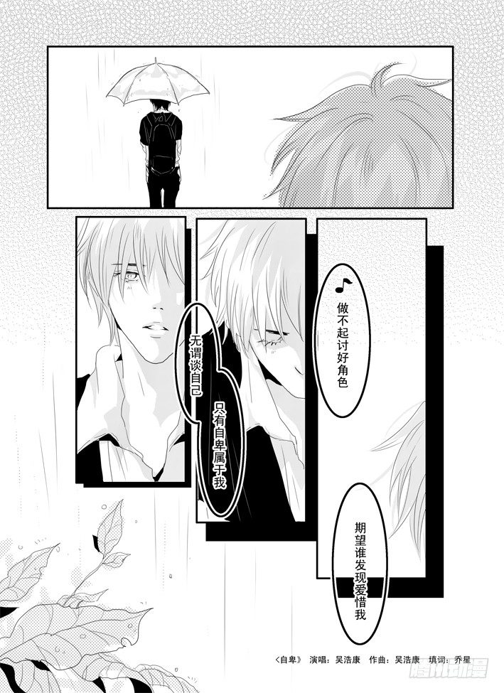 十三《自卑》 第 11 页