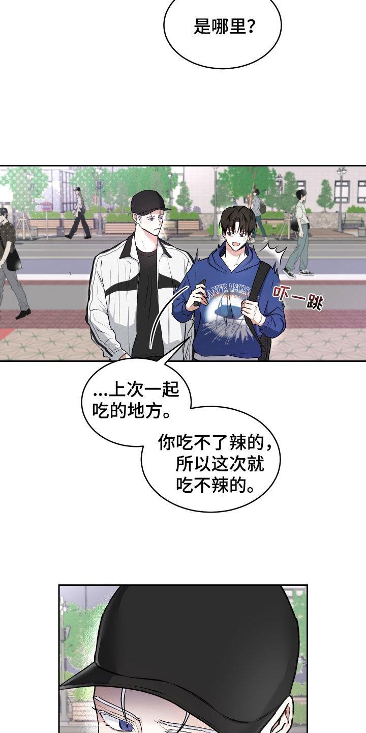 第15话 什么关系 第 5 页