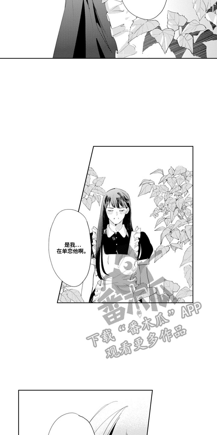 第18话 女仆装 第 14 页