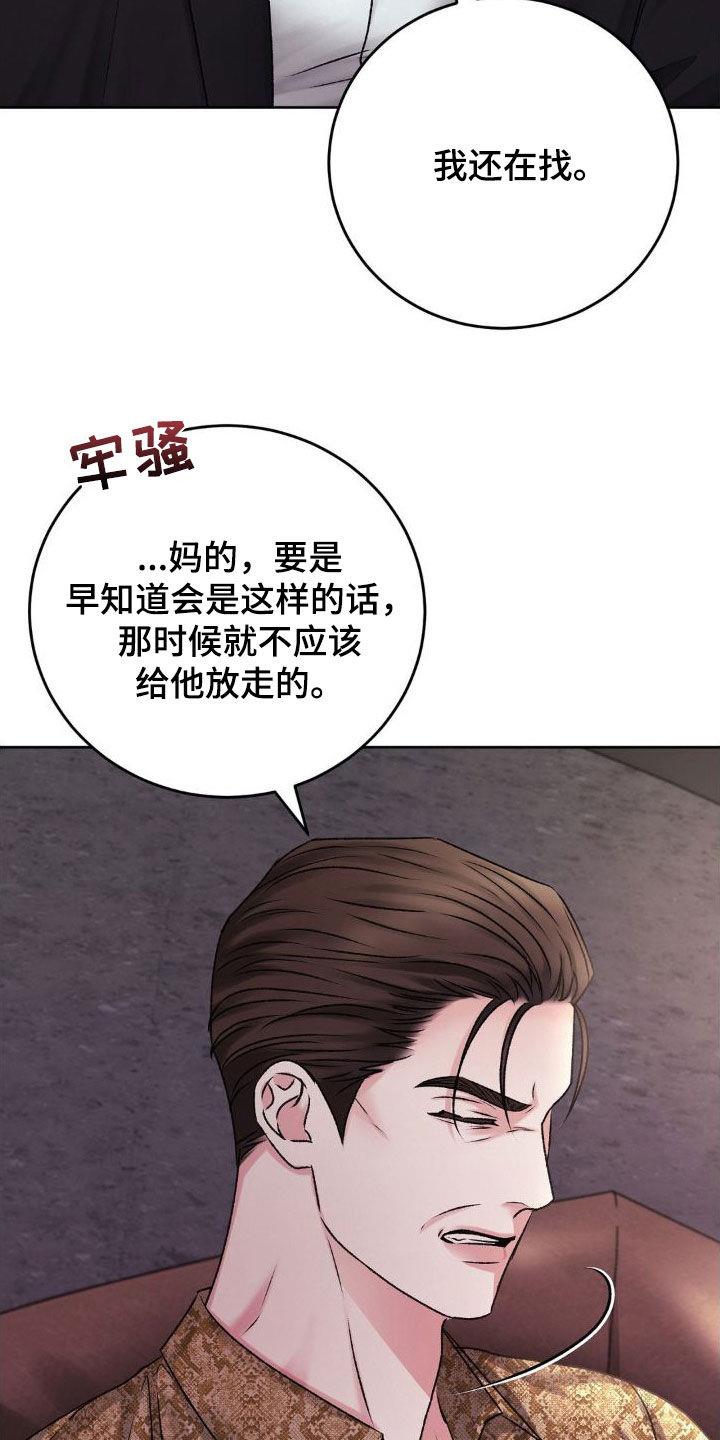 第53话 好好教育 第 19 页