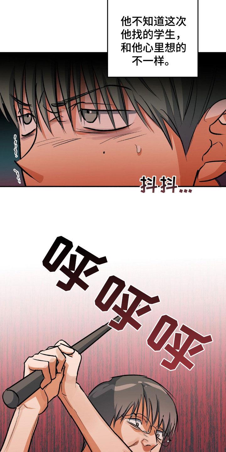 第89话 挨打 第 15 页