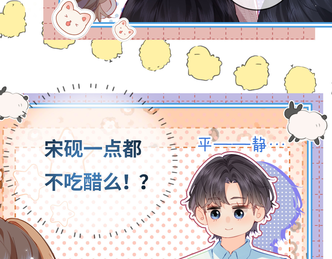 第38话 彼此的初吻 第 59 页