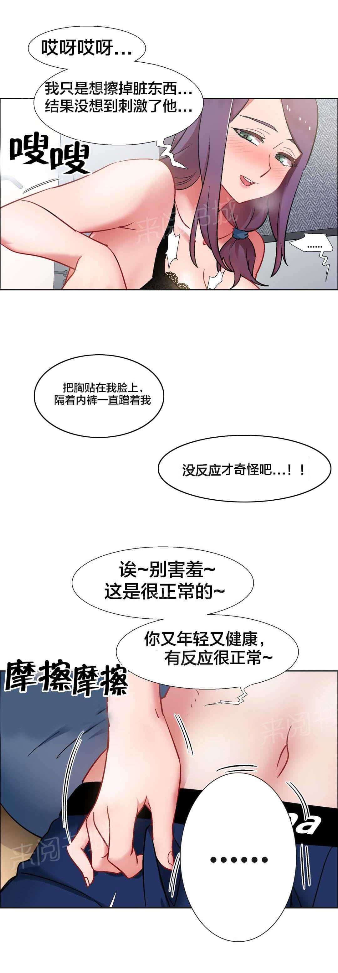 第47话 房地产的女老板（十一） 第 3 页