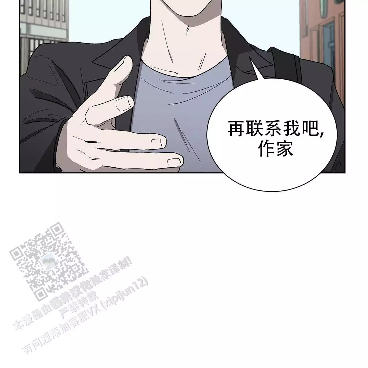 第15话 保持联系 第 5 页