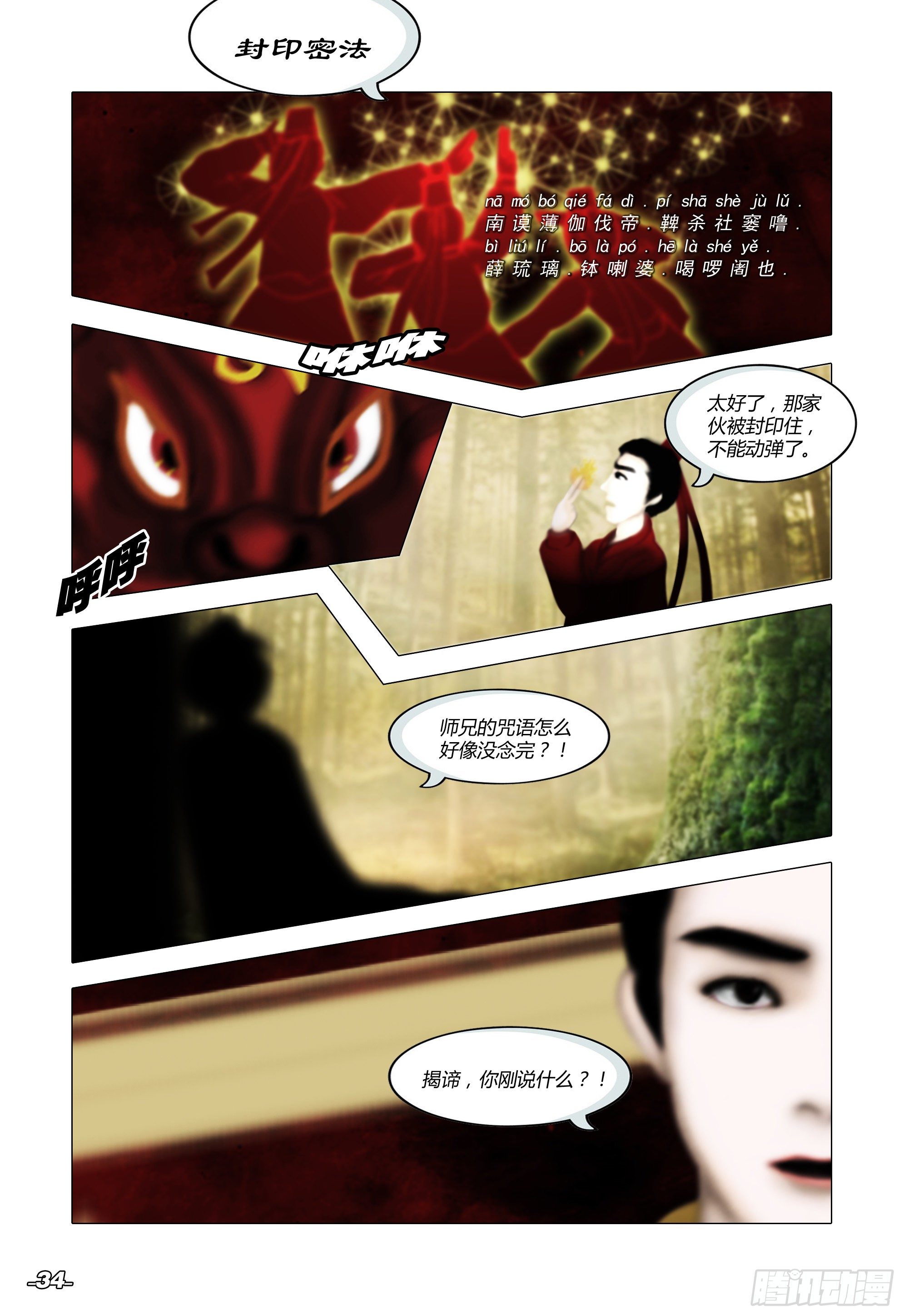 第一章从前以后 卷四 断章密法 第 4 页