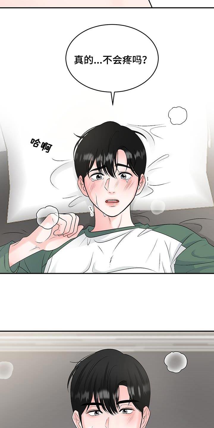 第32话 答应你 第 30 页
