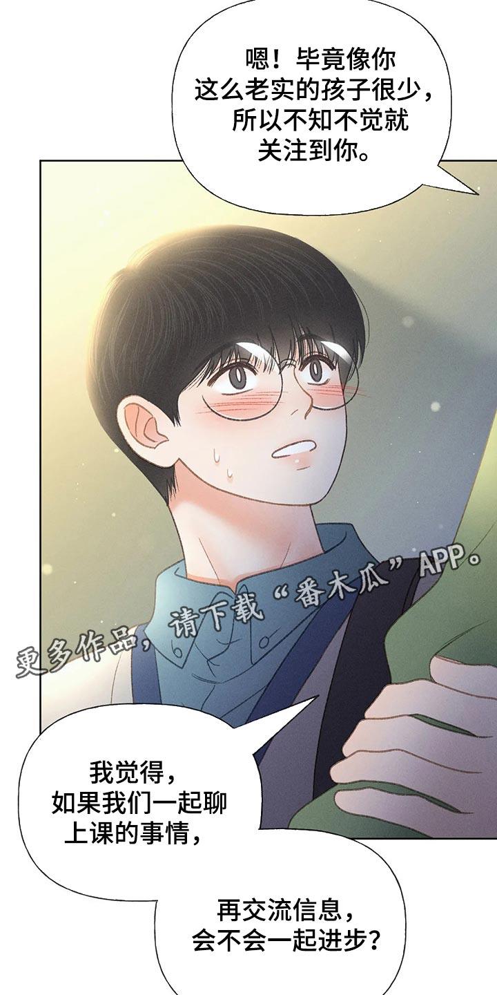 第52话 【第二季】关注 第 29 页