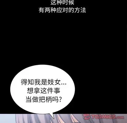 善良的她 第36话 第 98 页